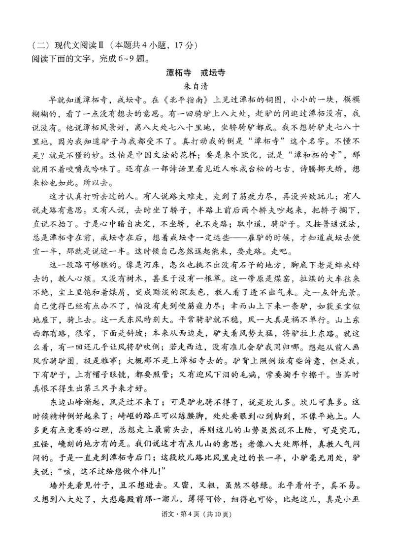 2024届&ldquo;3+3+3&rdquo;高考备考诊断性联考卷（三）语文试题_2024年5月_01按日期_20号_2024届云南省&ldquo;3+3+3&rdquo;高考备考诊断性联考（三）_2024届&ldquo;3+3+3&rdquo;高考备考诊断性联考卷（三）语文试题