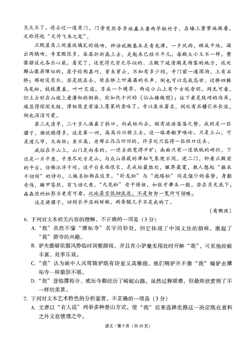 2024届&ldquo;3+3+3&rdquo;高考备考诊断性联考卷（三）语文试题_2024年5月_01按日期_20号_2024届云南省&ldquo;3+3+3&rdquo;高考备考诊断性联考（三）_2024届&ldquo;3+3+3&rdquo;高考备考诊断性联考卷（三）语文试题