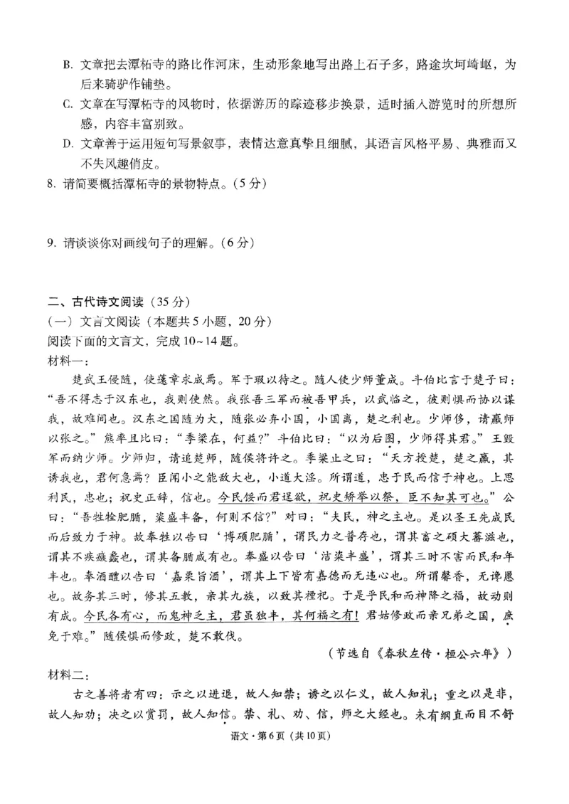 2024届&ldquo;3+3+3&rdquo;高考备考诊断性联考卷（三）语文试题_2024年5月_01按日期_20号_2024届云南省&ldquo;3+3+3&rdquo;高考备考诊断性联考（三）_2024届&ldquo;3+3+3&rdquo;高考备考诊断性联考卷（三）语文试题