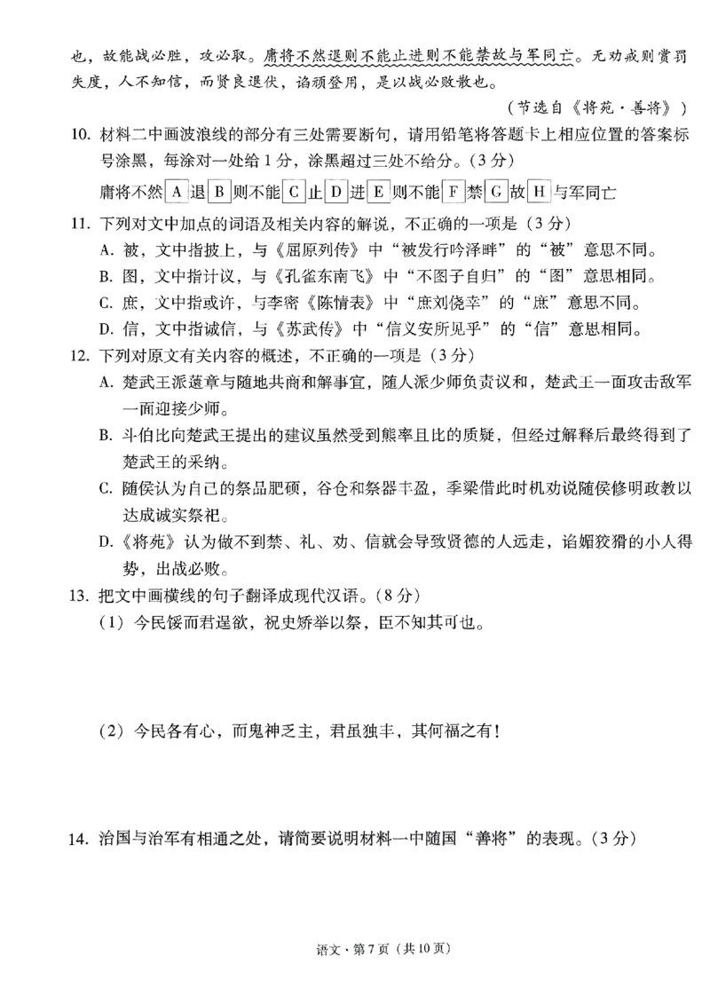 2024届&ldquo;3+3+3&rdquo;高考备考诊断性联考卷（三）语文试题_2024年5月_01按日期_20号_2024届云南省&ldquo;3+3+3&rdquo;高考备考诊断性联考（三）_2024届&ldquo;3+3+3&rdquo;高考备考诊断性联考卷（三）语文试题