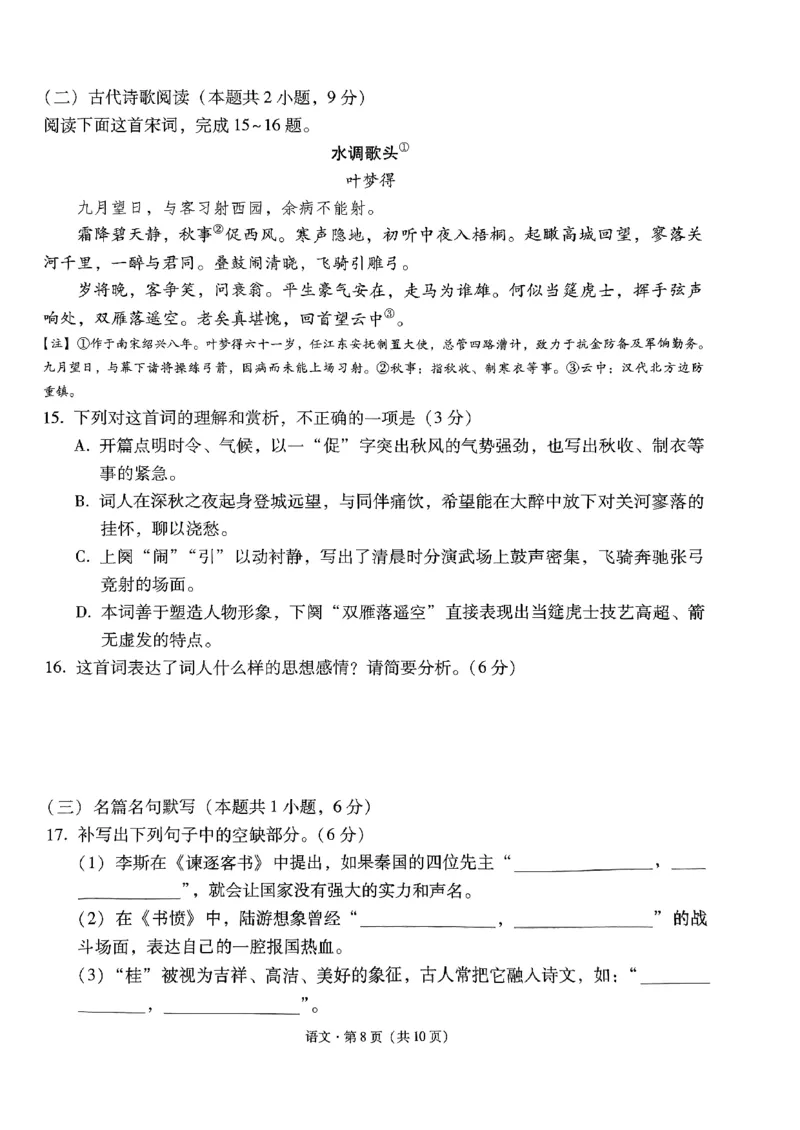 2024届&ldquo;3+3+3&rdquo;高考备考诊断性联考卷（三）语文试题_2024年5月_01按日期_20号_2024届云南省&ldquo;3+3+3&rdquo;高考备考诊断性联考（三）_2024届&ldquo;3+3+3&rdquo;高考备考诊断性联考卷（三）语文试题
