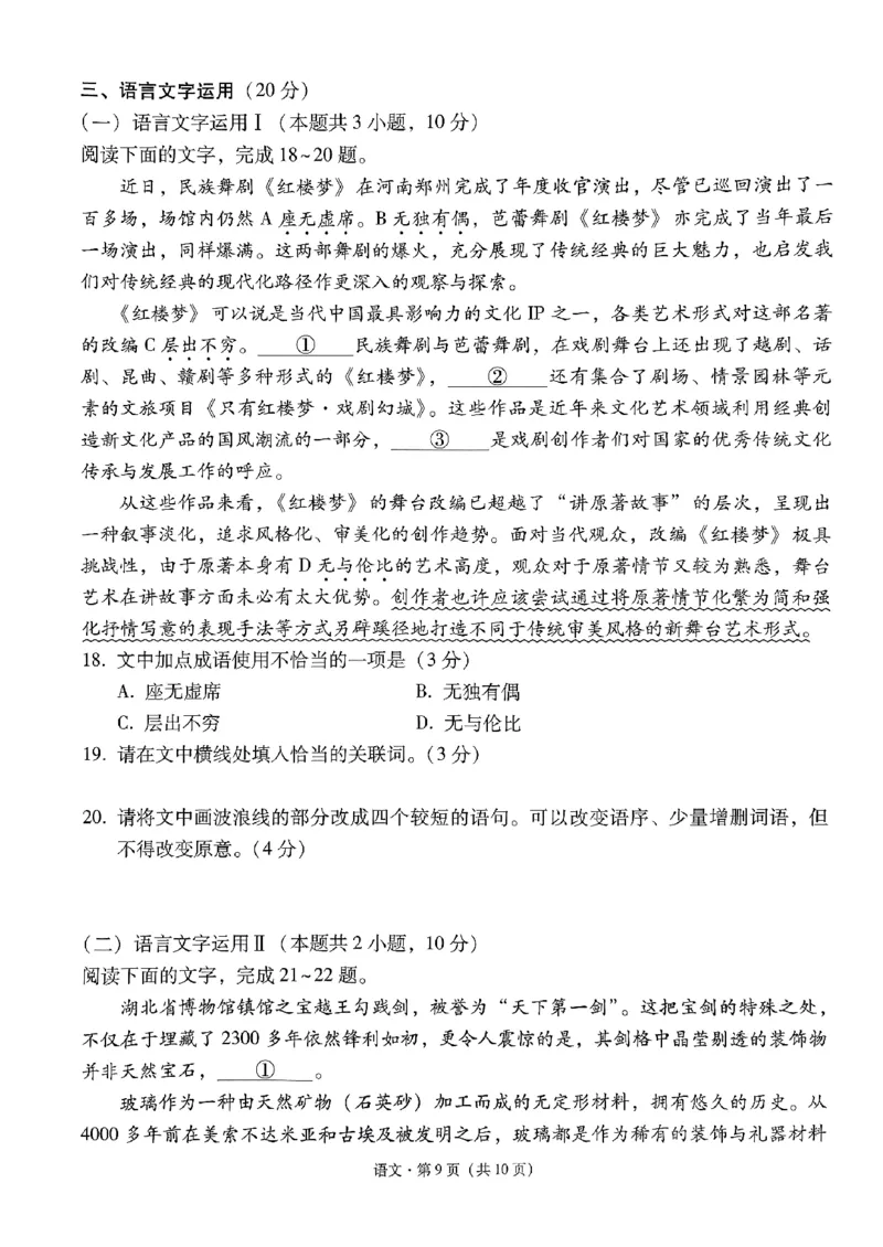 2024届&ldquo;3+3+3&rdquo;高考备考诊断性联考卷（三）语文试题_2024年5月_01按日期_20号_2024届云南省&ldquo;3+3+3&rdquo;高考备考诊断性联考（三）_2024届&ldquo;3+3+3&rdquo;高考备考诊断性联考卷（三）语文试题