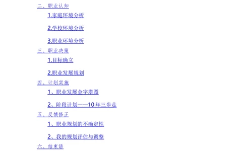 大学生职业生涯规划书--平面设计师模板_E6-职业规划_08平面设计专业