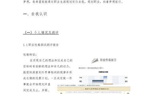 大学生职业生涯规划书--平面设计师模板_E6-职业规划_08平面设计专业