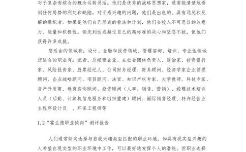 大学生职业生涯规划书--平面设计师模板_E6-职业规划_08平面设计专业