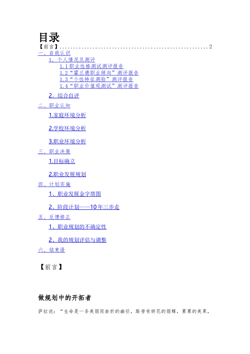 大学生职业生涯规划书--平面设计师模板_E6-职业规划_08平面设计专业