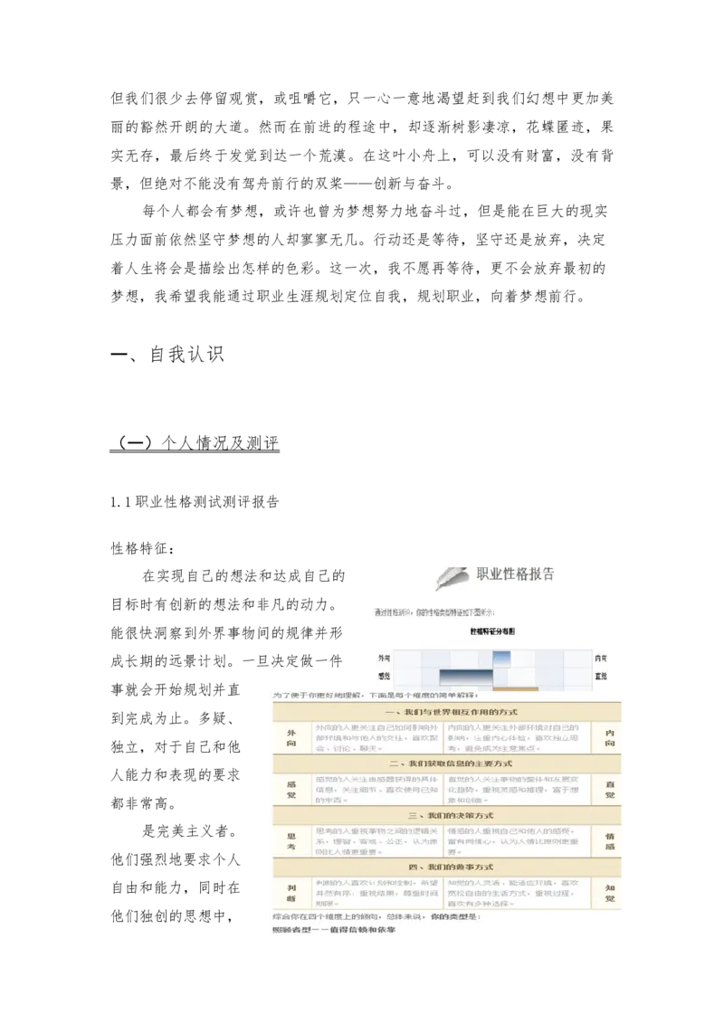 大学生职业生涯规划书--平面设计师模板_E6-职业规划_08平面设计专业