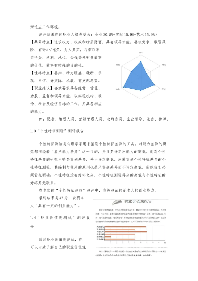 大学生职业生涯规划书--平面设计师模板_E6-职业规划_08平面设计专业