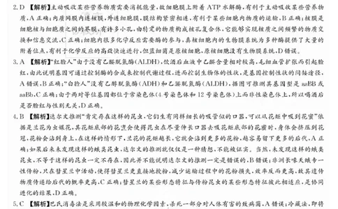 生物学参考答案_2023年9月_01每日更新_22号_2024届湖南省长沙市雅礼中学高三上学期月考试卷（一）_湖南省长沙市雅礼中学2024届高三上学期月考试卷（一）生物