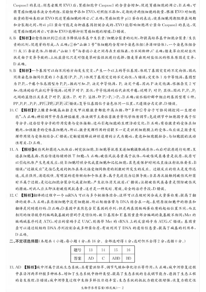生物学参考答案_2023年9月_01每日更新_22号_2024届湖南省长沙市雅礼中学高三上学期月考试卷（一）_湖南省长沙市雅礼中学2024届高三上学期月考试卷（一）生物