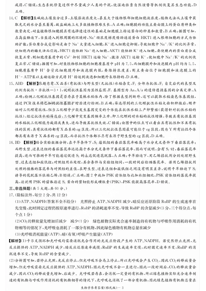 生物学参考答案_2023年9月_01每日更新_22号_2024届湖南省长沙市雅礼中学高三上学期月考试卷（一）_湖南省长沙市雅礼中学2024届高三上学期月考试卷（一）生物