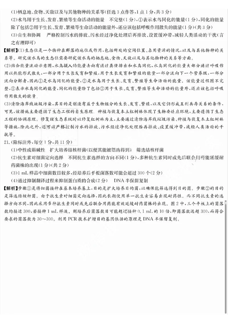 生物学参考答案_2023年9月_01每日更新_22号_2024届湖南省长沙市雅礼中学高三上学期月考试卷（一）_湖南省长沙市雅礼中学2024届高三上学期月考试卷（一）生物