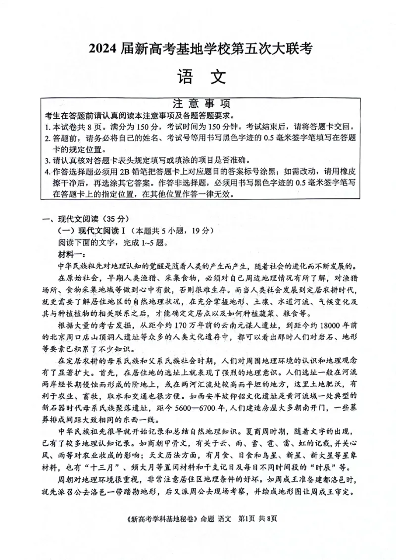 2024届江苏省学科基地学校高三第五次模拟预测考试语文试题_2024年4月_01按日期_20号_2024届江苏新高考基地学校高三第五次大联考