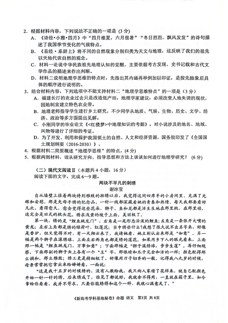 2024届江苏省学科基地学校高三第五次模拟预测考试语文试题_2024年4月_01按日期_20号_2024届江苏新高考基地学校高三第五次大联考