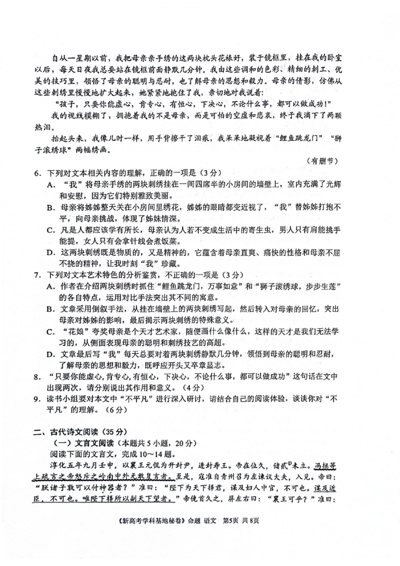 2024届江苏省学科基地学校高三第五次模拟预测考试语文试题_2024年4月_01按日期_20号_2024届江苏新高考基地学校高三第五次大联考