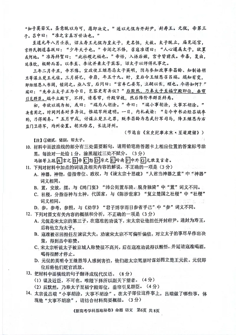 2024届江苏省学科基地学校高三第五次模拟预测考试语文试题_2024年4月_01按日期_20号_2024届江苏新高考基地学校高三第五次大联考