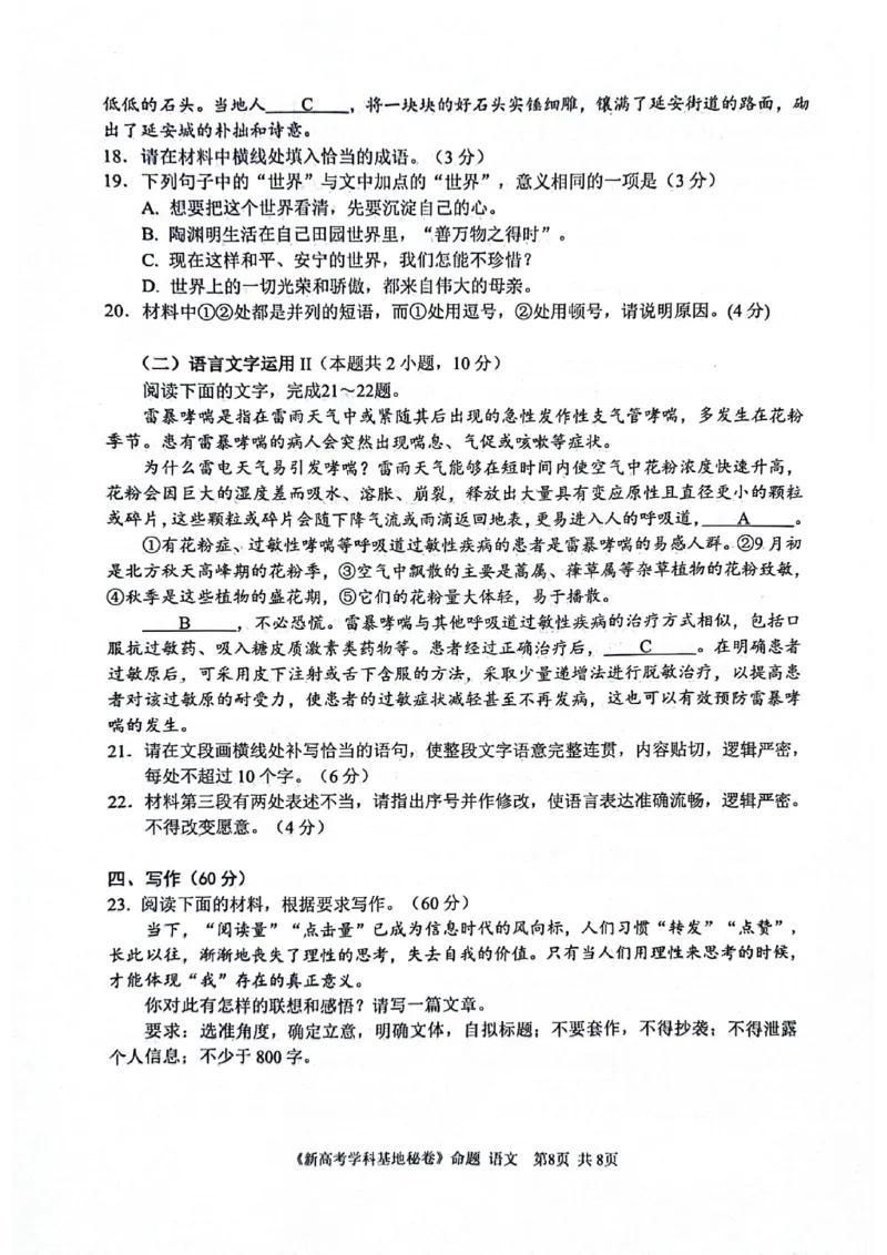 2024届江苏省学科基地学校高三第五次模拟预测考试语文试题_2024年4月_01按日期_20号_2024届江苏新高考基地学校高三第五次大联考