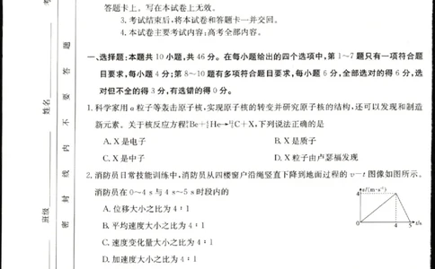 2023届辽宁省县级重点高中联合体高三（一模）丨物理_2024年2月_01每日更新_13号_2023届辽宁省县级重点高中联合体高三一模（金太阳23-321C）全科