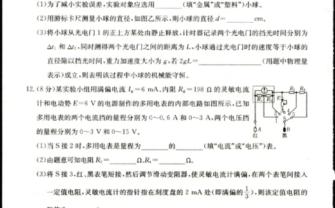 2023届辽宁省县级重点高中联合体高三（一模）丨物理_2024年2月_01每日更新_13号_2023届辽宁省县级重点高中联合体高三一模（金太阳23-321C）全科