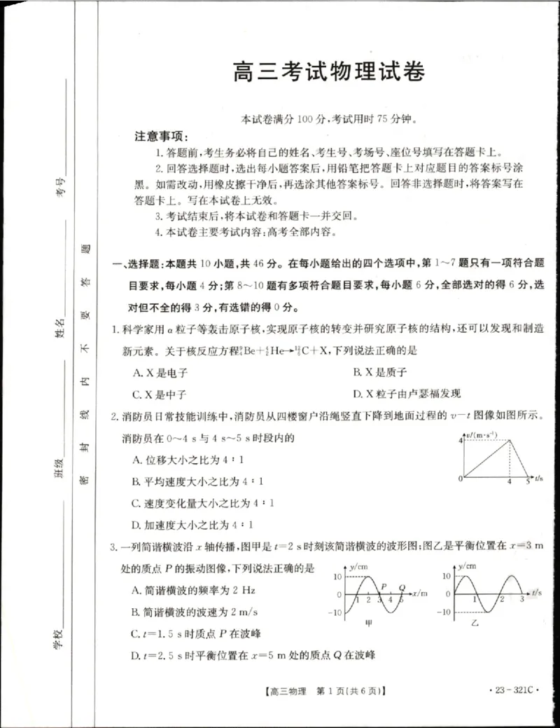 2023届辽宁省县级重点高中联合体高三（一模）丨物理_2024年2月_01每日更新_13号_2023届辽宁省县级重点高中联合体高三一模（金太阳23-321C）全科