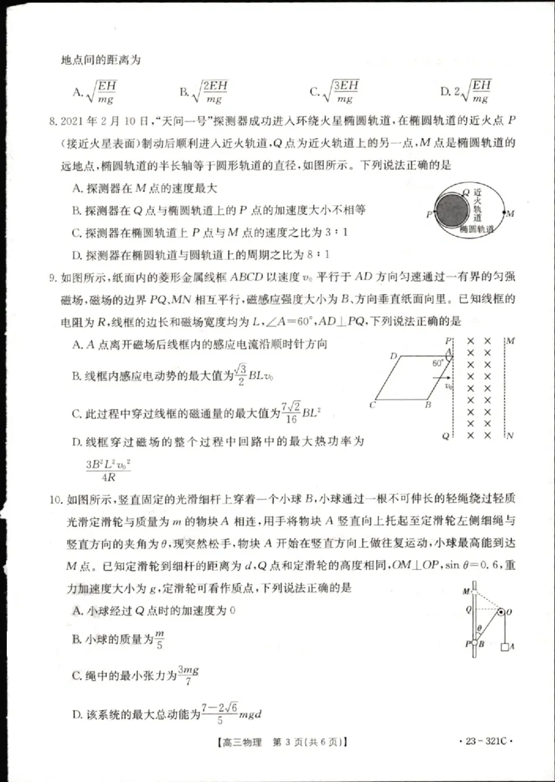 2023届辽宁省县级重点高中联合体高三（一模）丨物理_2024年2月_01每日更新_13号_2023届辽宁省县级重点高中联合体高三一模（金太阳23-321C）全科