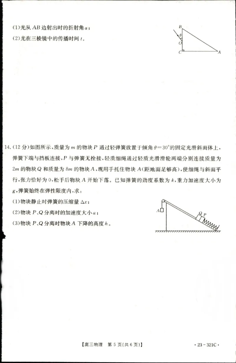 2023届辽宁省县级重点高中联合体高三（一模）丨物理_2024年2月_01每日更新_13号_2023届辽宁省县级重点高中联合体高三一模（金太阳23-321C）全科
