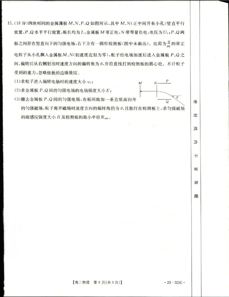 2023届辽宁省县级重点高中联合体高三（一模）丨物理_2024年2月_01每日更新_13号_2023届辽宁省县级重点高中联合体高三一模（金太阳23-321C）全科