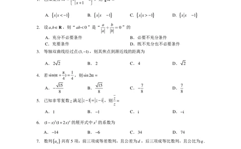 2023～2024学年福州市高三年级4月份质量检测--数学试题--纯试题4月9日_2024年5月_01按日期_1号_2024届福建省福州市高三下学期4月末质量检测（三模）
