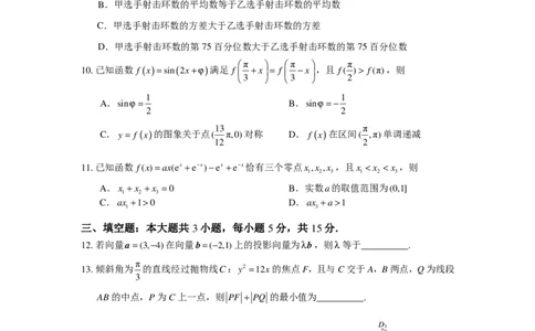 2023～2024学年福州市高三年级4月份质量检测--数学试题--纯试题4月9日_2024年5月_01按日期_1号_2024届福建省福州市高三下学期4月末质量检测（三模）