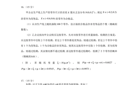 2023～2024学年福州市高三年级4月份质量检测--数学试题--纯试题4月9日_2024年5月_01按日期_1号_2024届福建省福州市高三下学期4月末质量检测（三模）