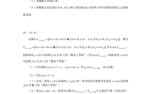 2023～2024学年福州市高三年级4月份质量检测--数学试题--纯试题4月9日_2024年5月_01按日期_1号_2024届福建省福州市高三下学期4月末质量检测（三模）