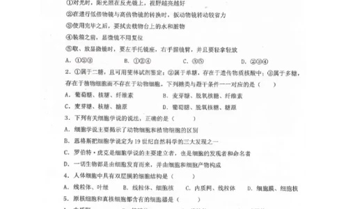 黑龙江省龙西北八校联合体2022-2023学年高三上学期开学考试生物试题(1)_2023年7月_027月合集_2023届黑龙江省龙西北八校联合体高三上学期开学考试
