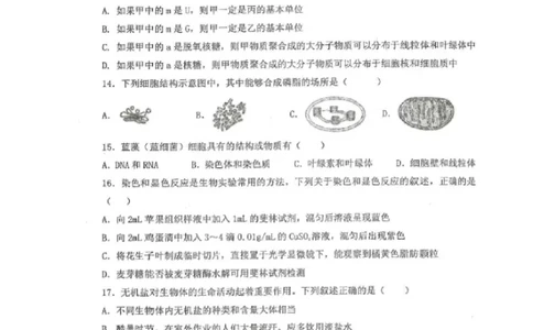 黑龙江省龙西北八校联合体2022-2023学年高三上学期开学考试生物试题(1)_2023年7月_027月合集_2023届黑龙江省龙西北八校联合体高三上学期开学考试