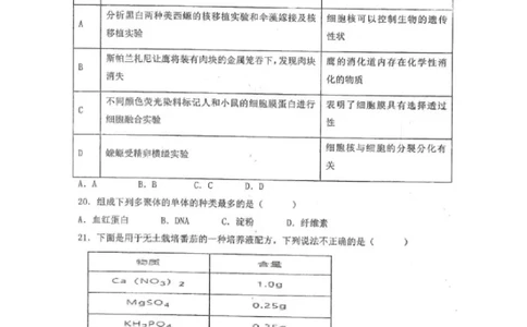 黑龙江省龙西北八校联合体2022-2023学年高三上学期开学考试生物试题(1)_2023年7月_027月合集_2023届黑龙江省龙西北八校联合体高三上学期开学考试