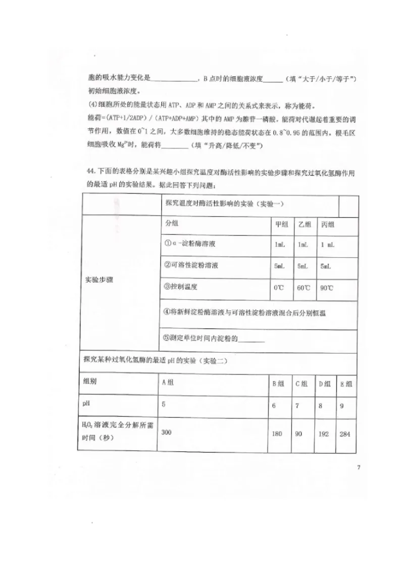 黑龙江省龙西北八校联合体2022-2023学年高三上学期开学考试生物试题(1)_2023年7月_027月合集_2023届黑龙江省龙西北八校联合体高三上学期开学考试