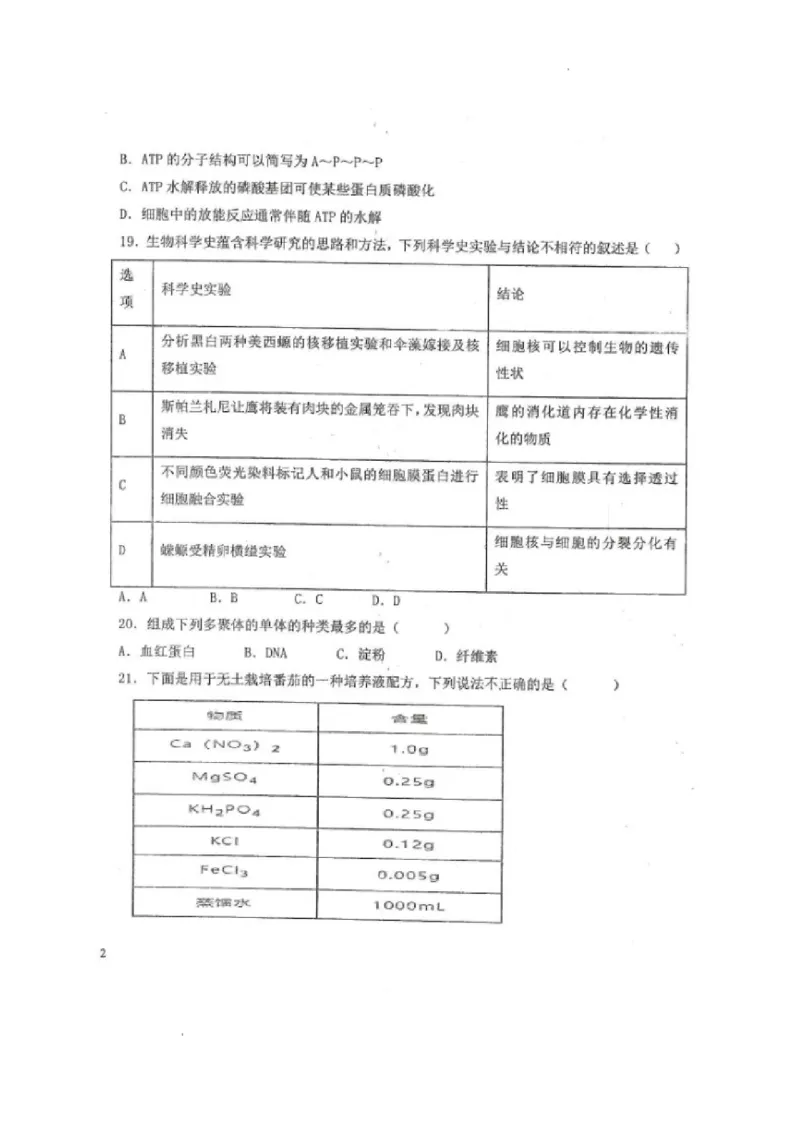 黑龙江省龙西北八校联合体2022-2023学年高三上学期开学考试生物试题(1)_2023年7月_027月合集_2023届黑龙江省龙西北八校联合体高三上学期开学考试