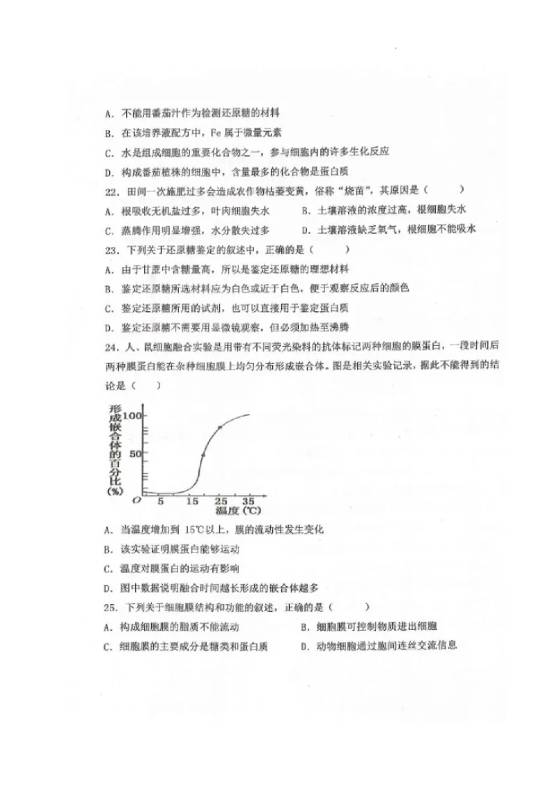 黑龙江省龙西北八校联合体2022-2023学年高三上学期开学考试生物试题(1)_2023年7月_027月合集_2023届黑龙江省龙西北八校联合体高三上学期开学考试