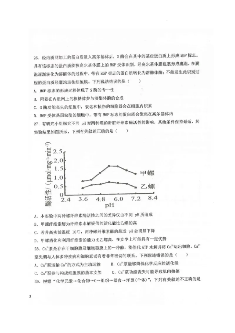 黑龙江省龙西北八校联合体2022-2023学年高三上学期开学考试生物试题(1)_2023年7月_027月合集_2023届黑龙江省龙西北八校联合体高三上学期开学考试