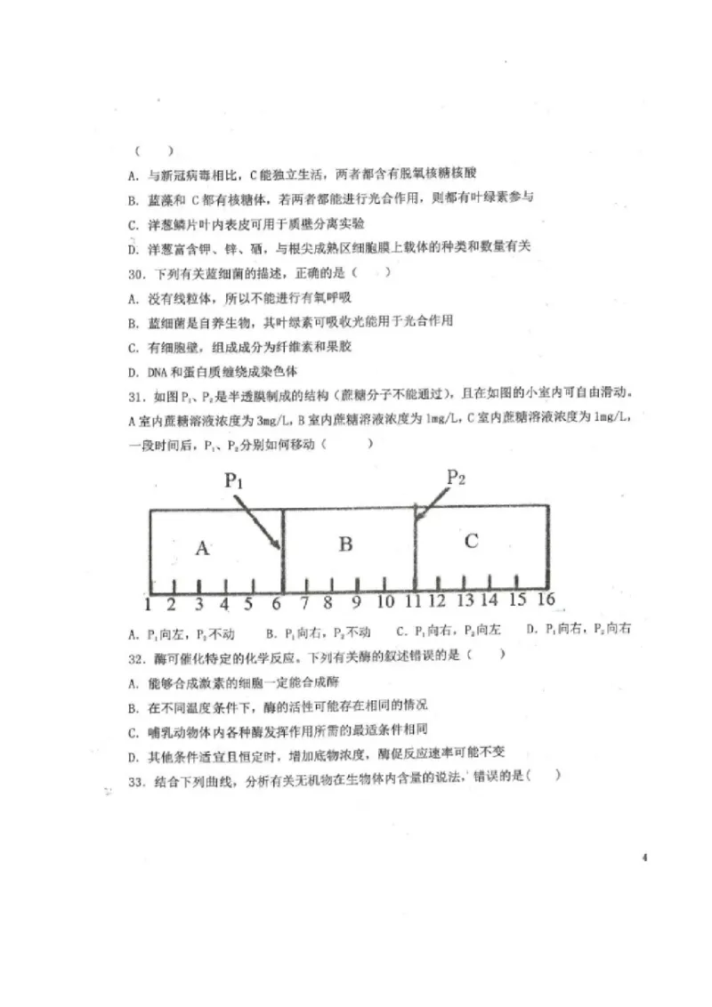黑龙江省龙西北八校联合体2022-2023学年高三上学期开学考试生物试题(1)_2023年7月_027月合集_2023届黑龙江省龙西北八校联合体高三上学期开学考试