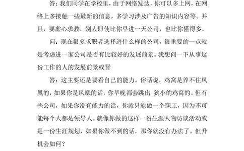 大学生职业生涯规划人物访谈范例和报告_E6-职业规划_96人物访谈模板