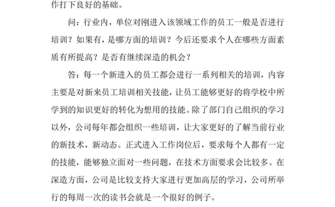 大学生职业生涯规划人物访谈范例和报告_E6-职业规划_96人物访谈模板