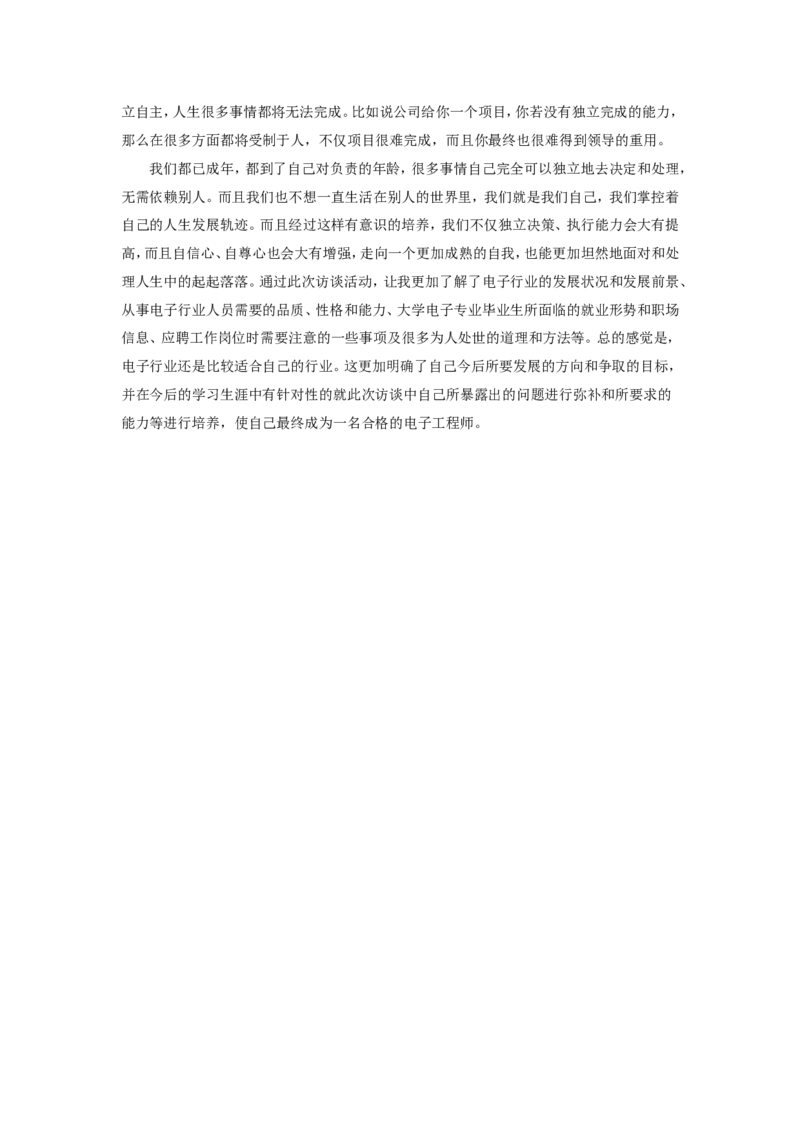 大学生职业生涯规划人物访谈范例和报告_E6-职业规划_96人物访谈模板