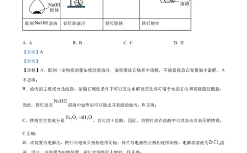 2024年高考真题江苏卷化学试题（解析版）_高考真题全网收集_化学_2024年新高考江苏卷化学高考真题解析（参考版）