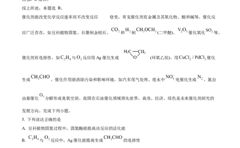 2024年高考真题江苏卷化学试题（解析版）_高考真题全网收集_化学_2024年新高考江苏卷化学高考真题解析（参考版）