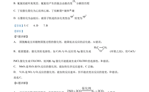 2024年高考真题江苏卷化学试题（解析版）_高考真题全网收集_化学_2024年新高考江苏卷化学高考真题解析（参考版）