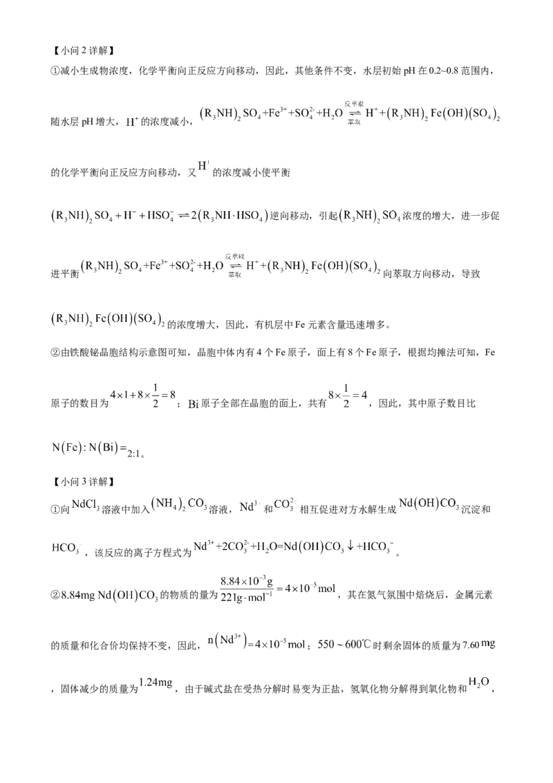 2024年高考真题江苏卷化学试题（解析版）_高考真题全网收集_化学_2024年新高考江苏卷化学高考真题解析（参考版）