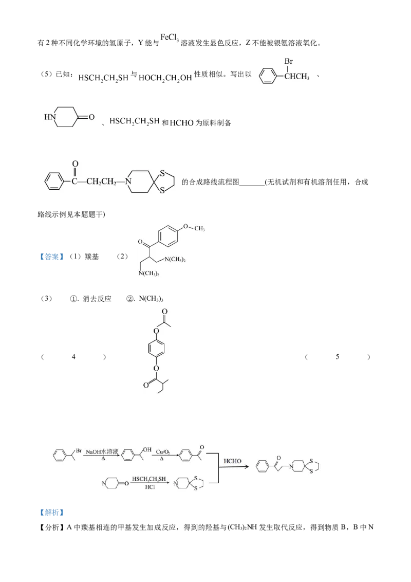 2024年高考真题江苏卷化学试题（解析版）_高考真题全网收集_化学_2024年新高考江苏卷化学高考真题解析（参考版）