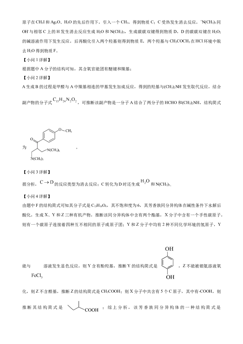 2024年高考真题江苏卷化学试题（解析版）_高考真题全网收集_化学_2024年新高考江苏卷化学高考真题解析（参考版）