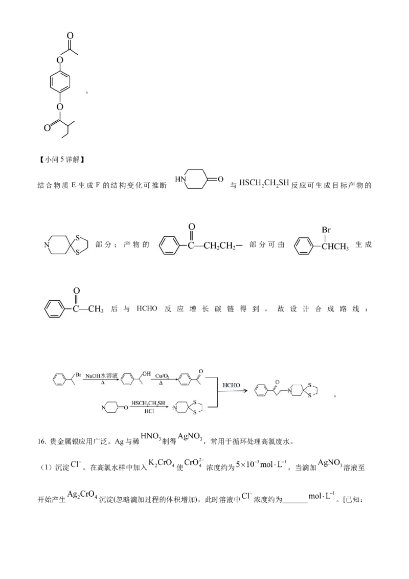 2024年高考真题江苏卷化学试题（解析版）_高考真题全网收集_化学_2024年新高考江苏卷化学高考真题解析（参考版）