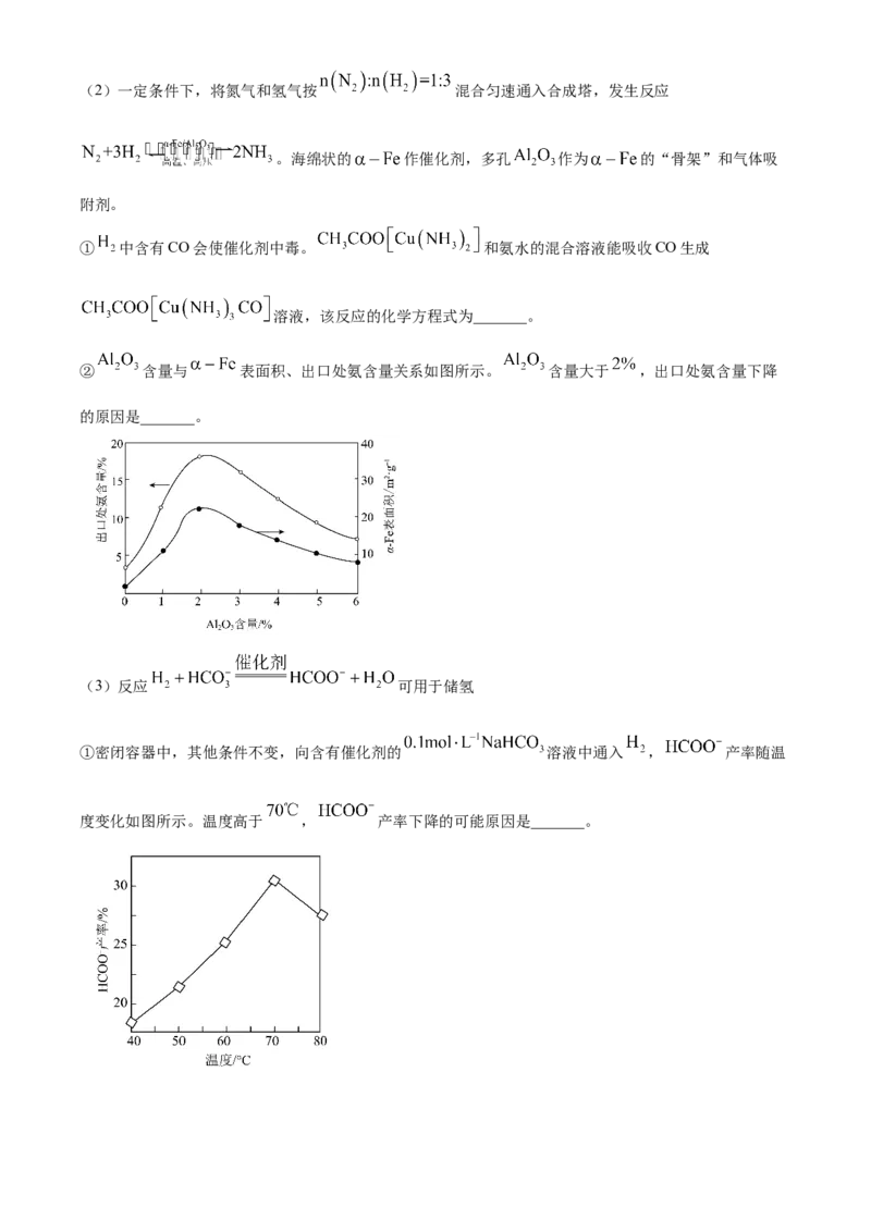 2024年高考真题江苏卷化学试题（解析版）_高考真题全网收集_化学_2024年新高考江苏卷化学高考真题解析（参考版）